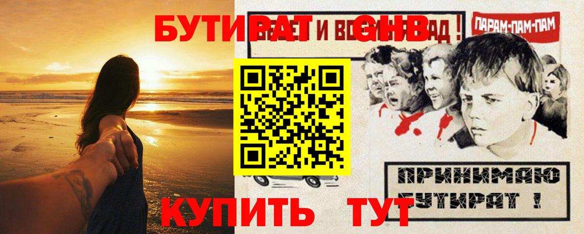 Новошахтинск  БУТИРАТ вода  Вход с VPN 