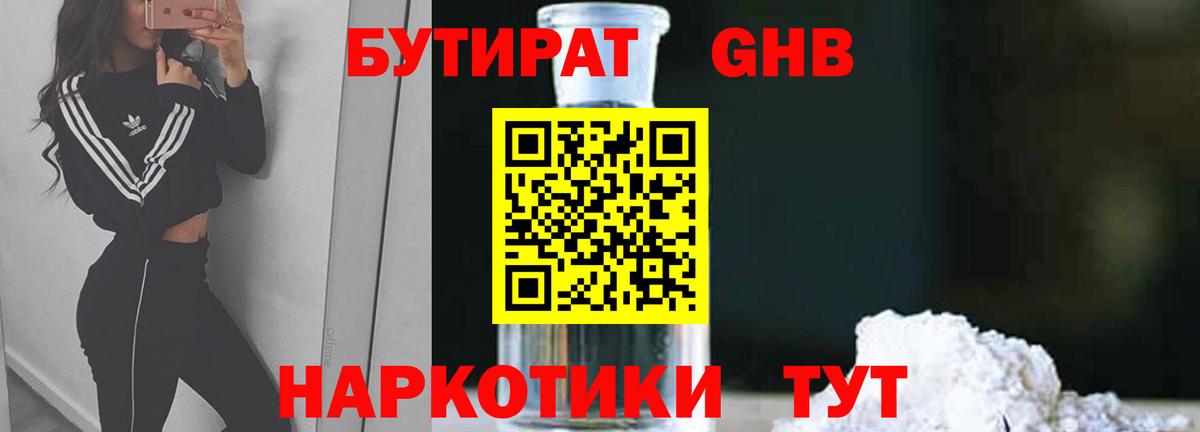 Бутират бутандиол Новошахтинск
