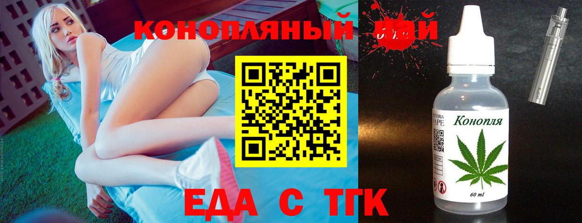 Еда ТГК марихуана  Вход с VPN  Новошахтинск 