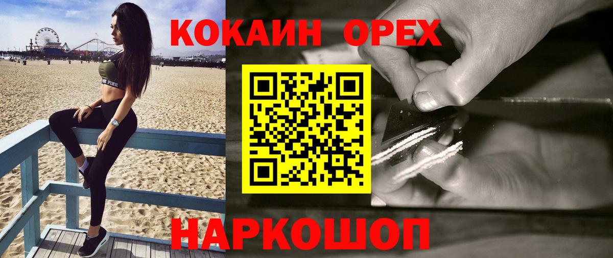 КОКАИН Колумбийский  COCAIN  Кокаин Эквадор  закладка  Вход с VPN  Новошахтинск 