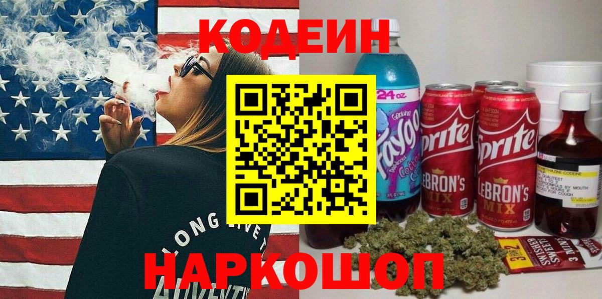 Codein напиток Lean (лин)  Вход с VPN  Codein напиток Lean (лин)  Новошахтинск 