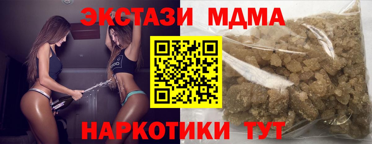МДМА crystal  Вход с VPN  МДМА молли  Новошахтинск 