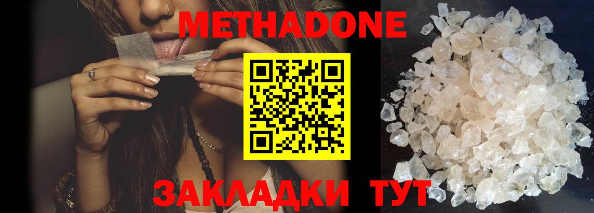 Метадон кристалл  Метадон VHQ  Новошахтинск  Вход с VPN 