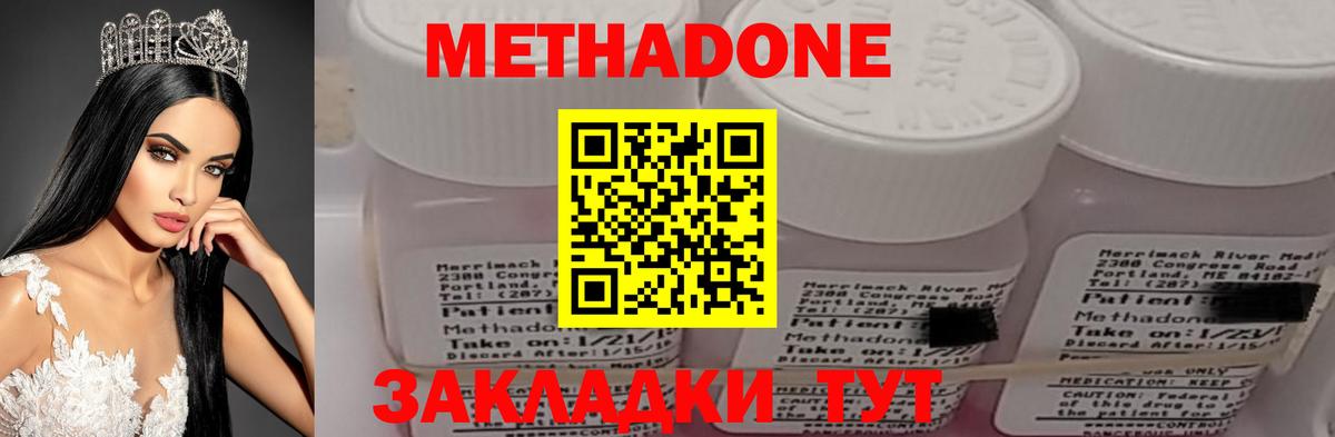 МЕТАДОН methadone Новошахтинск