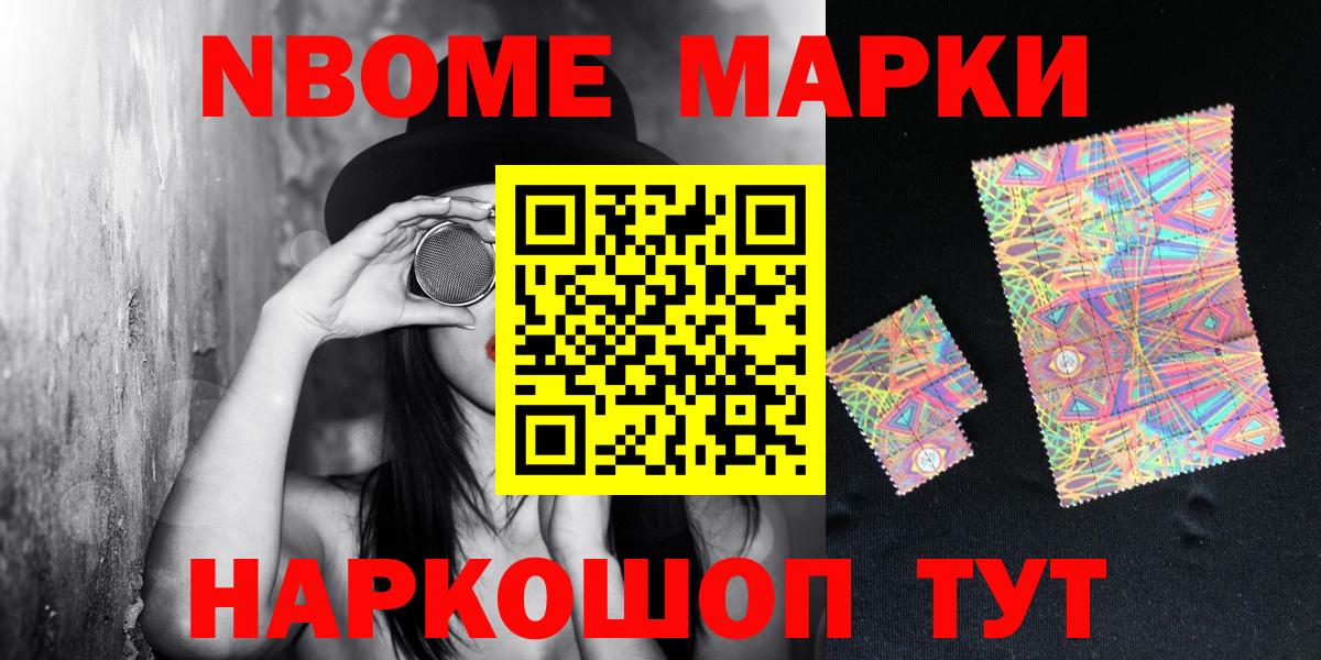 Новошахтинск  Марки NBOMe 1,8мг  Марки NBOMe 1,8мг  Вход с VPN 